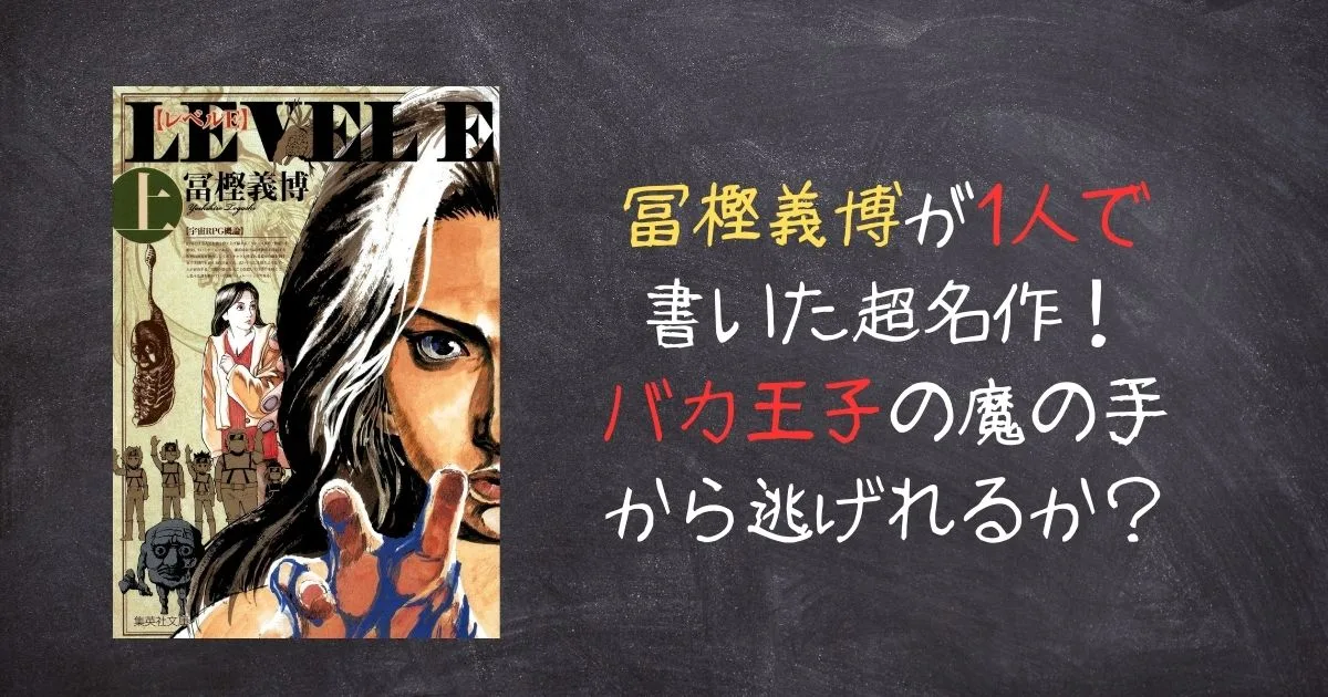 感想】『レベルE』冨樫義博の才能が詰め込まれた神マンガ！幽白 
